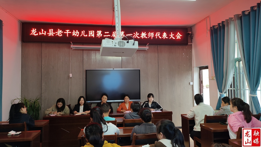县老干幼儿园：教师齐聚一堂 共商发展大计