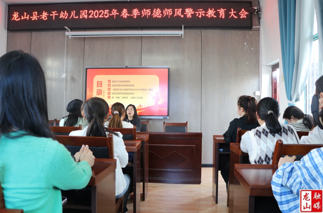 老干幼儿园举办师德师风警示教育讲座