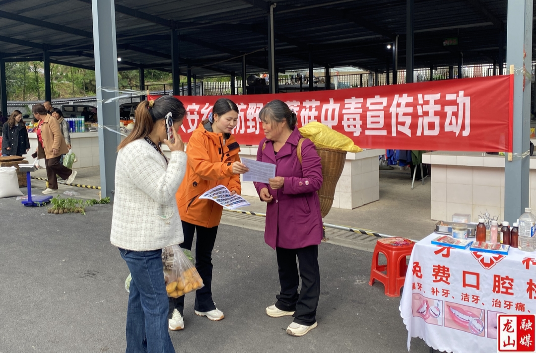 大安乡开展预防野生蘑菇中毒集中宣传活动