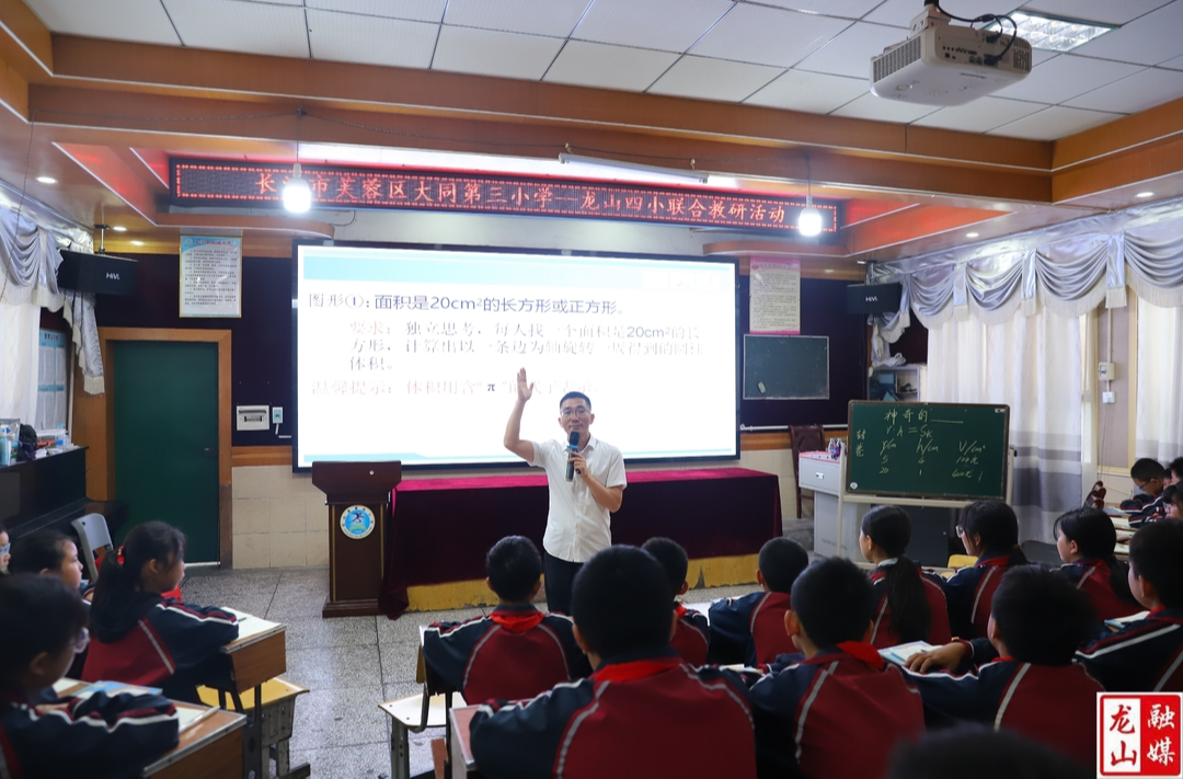 长沙市芙蓉区大同第三小学与龙山四小开展教研活动