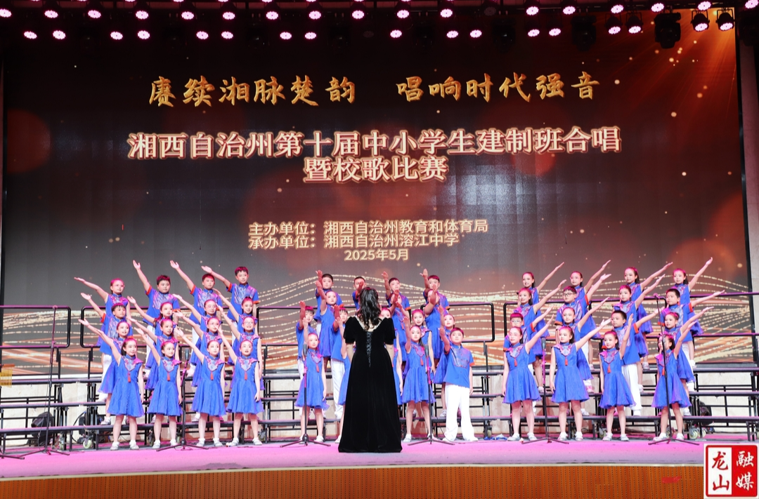 华塘芙蓉学校在湘西州建制班合唱比赛中荣获佳绩