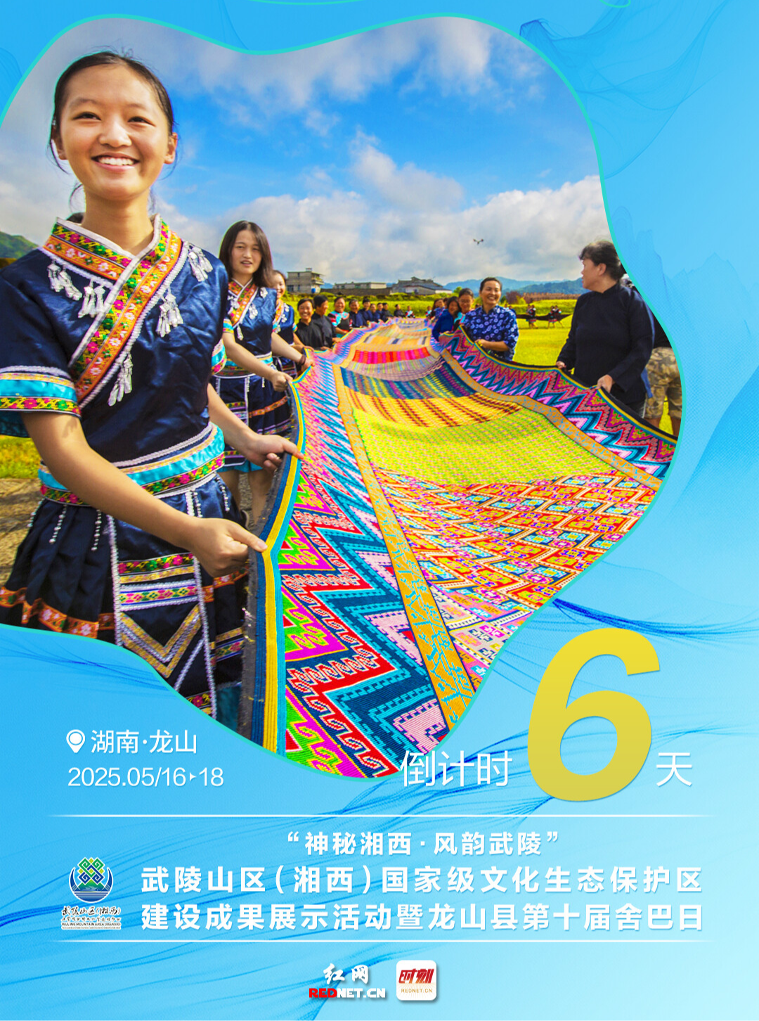 倒计时6天｜武陵山区（湘西）国家级文化生态保护区建设成果展示活动暨龙山县第十届舍巴日