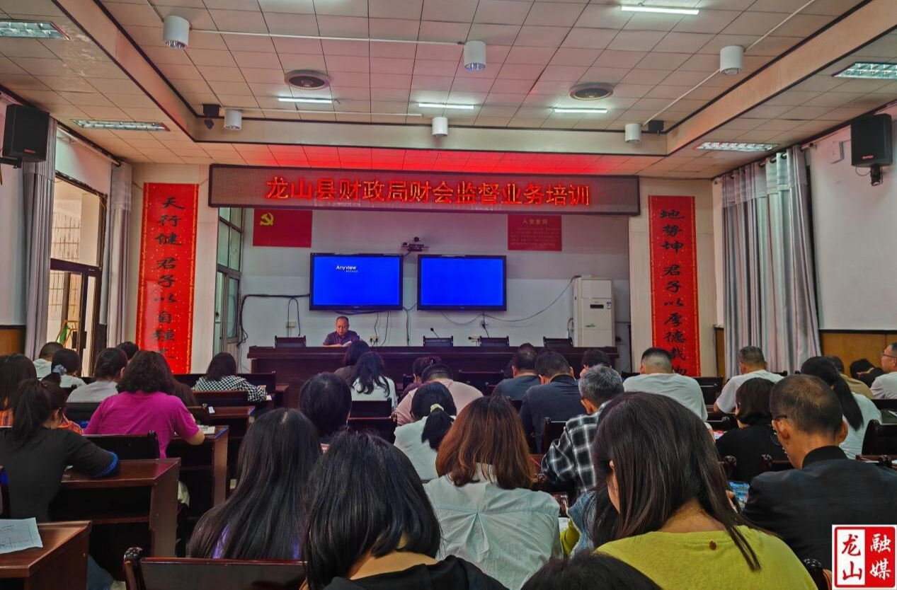 县财政局召开财会监督业务培训会