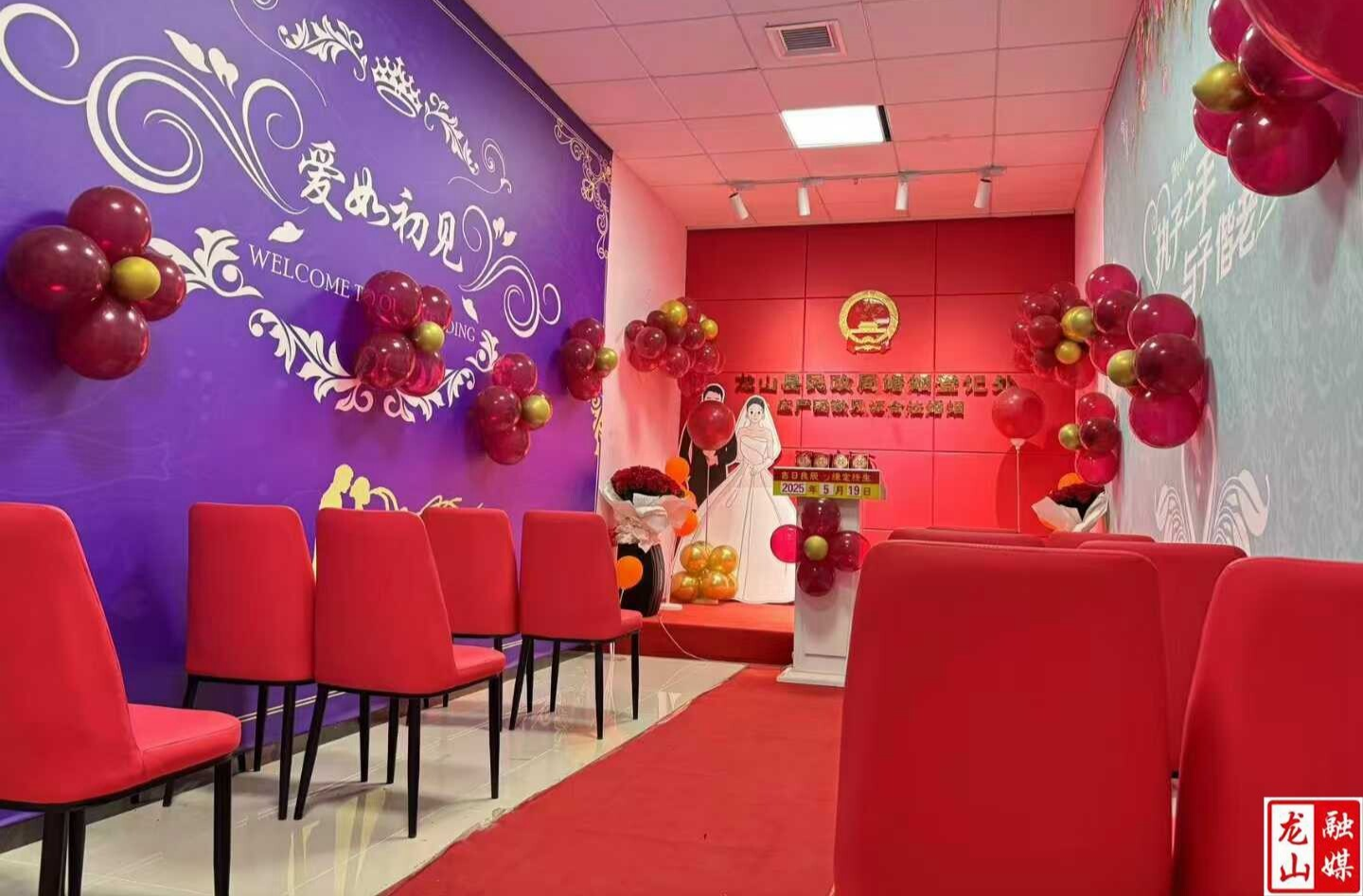 龙山：便民新政恰逢“520”婚登高峰日 浪漫服务点亮幸福起点