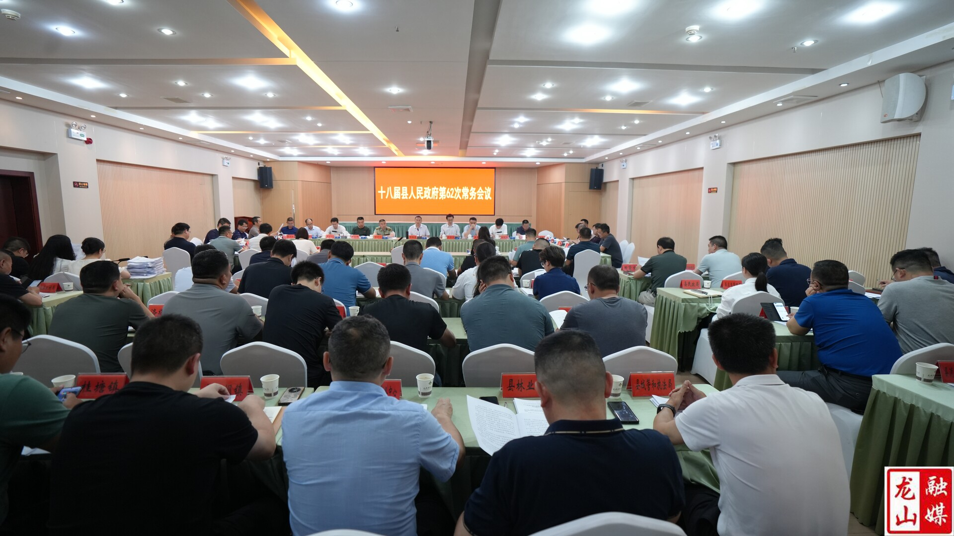 十八届县人民政府第62次常务会议召开