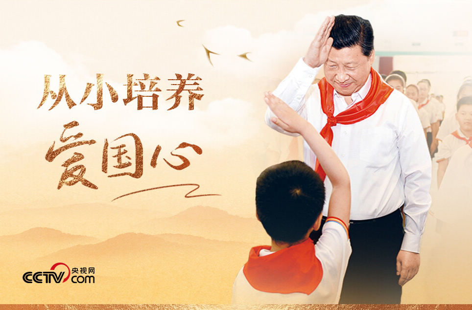 人民领袖｜从小培养爱国心