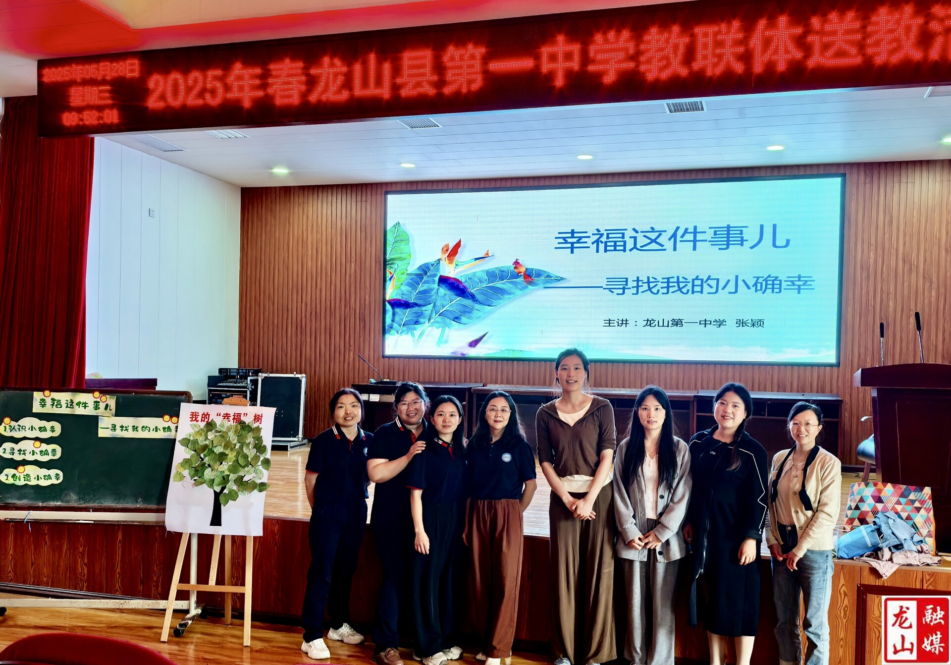 教联体携手共育心光 龙山一中送课靛房学校