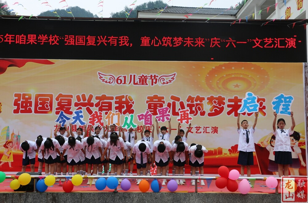 咱果乡九年制学校开展庆六一文艺汇演活动