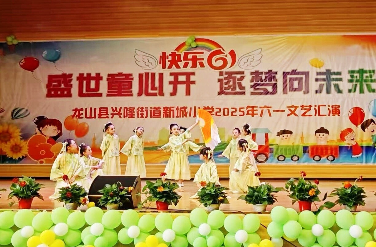 新城小学举行庆“六一”儿童文艺汇演(图)