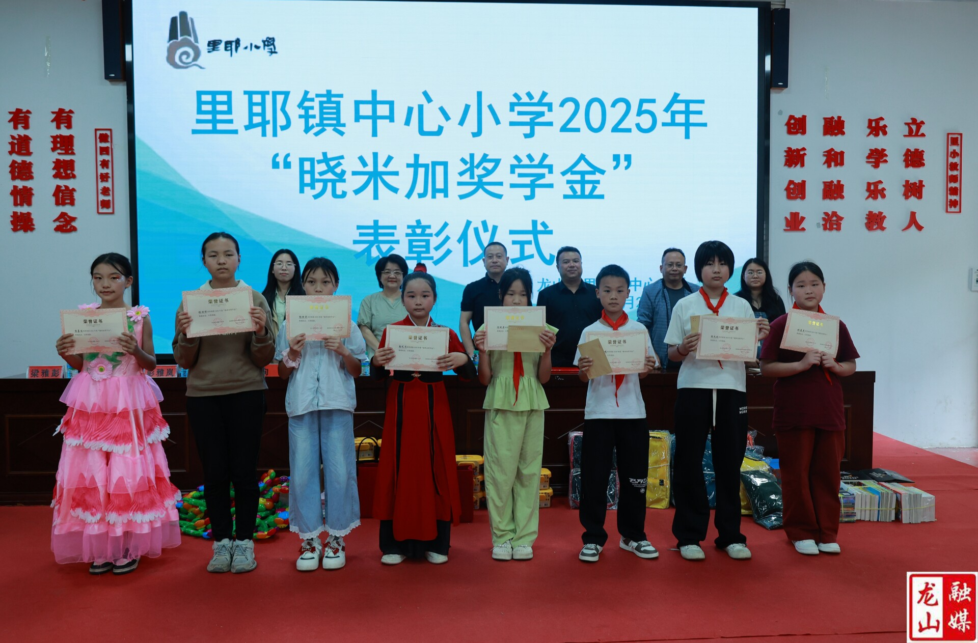 里耶镇中心小学2025年“晓米加奖学金”表彰活动举行