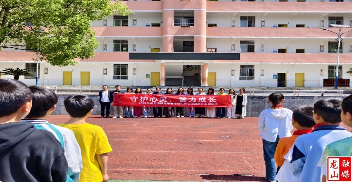 苗儿滩镇九年制学校举办心理健康月活动（图）