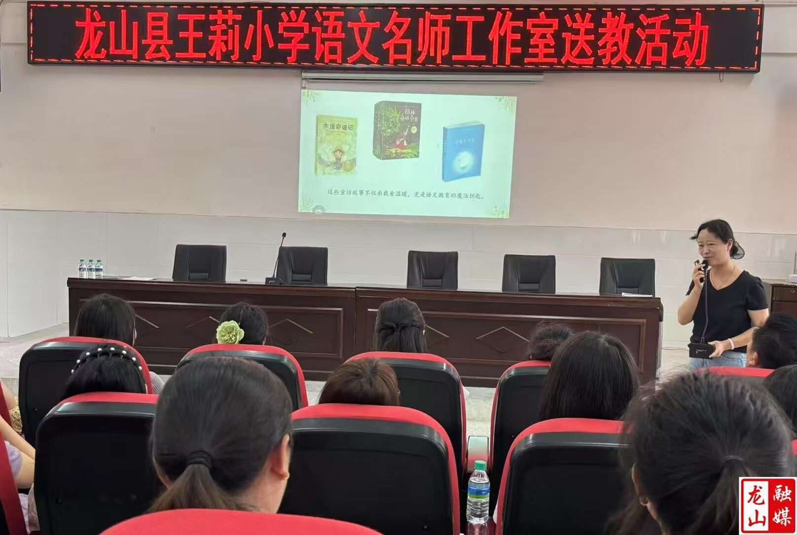 龙山二小教联体王莉语文名师工作室送教茨岩塘学校