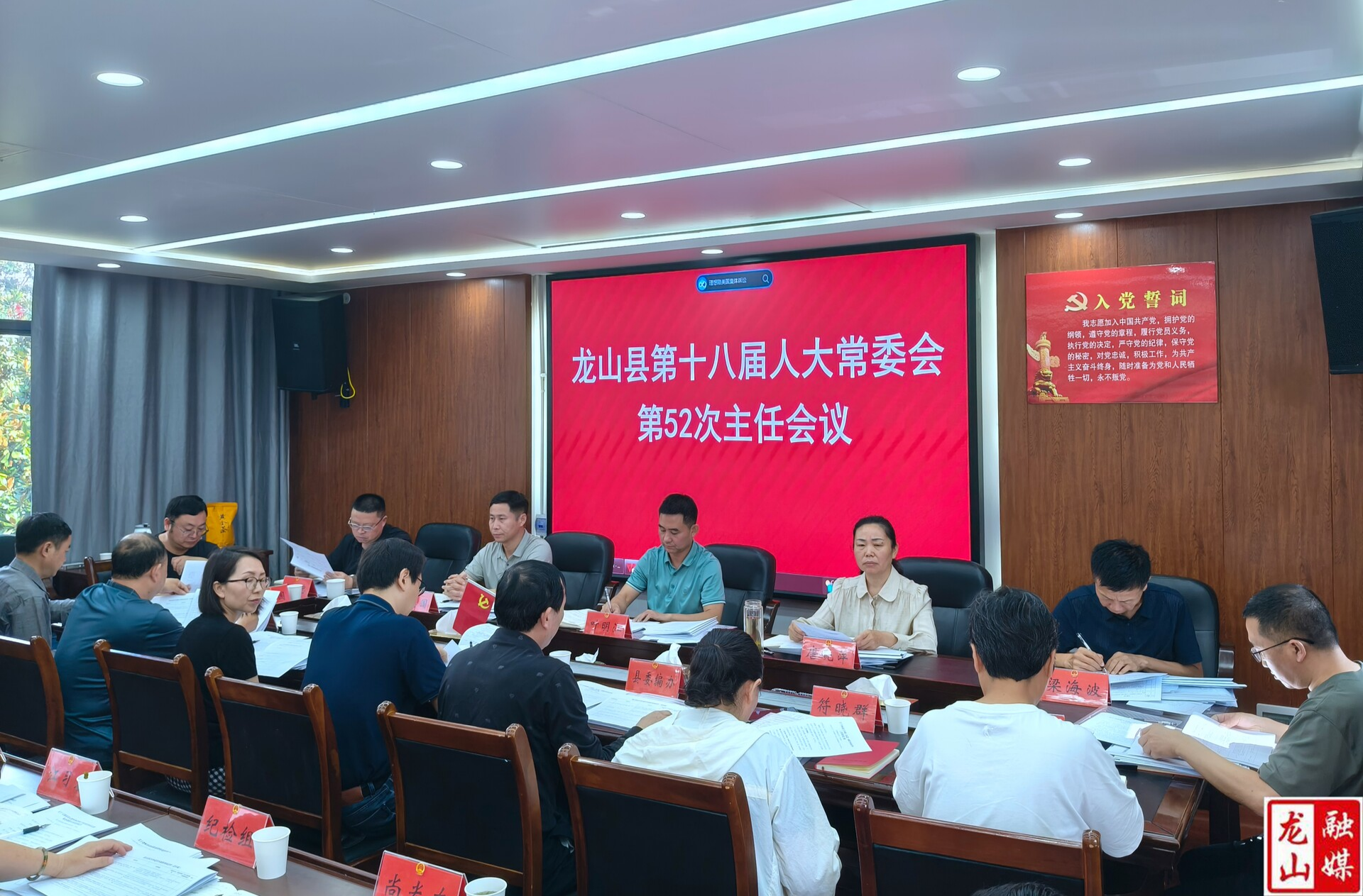 龙山县第十八届人大常委会第52次主任会议召开
