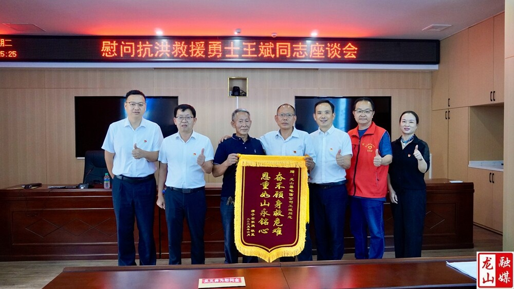 中国电信股份有限公司湘西分公司慰问抗洪救援勇士王斌