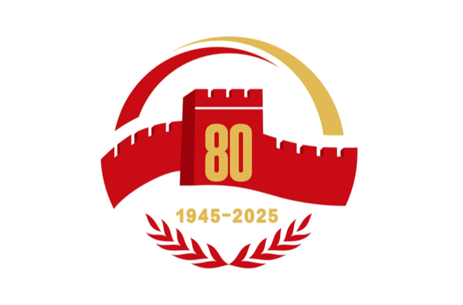 一文速览！中国人民抗日战争暨世界反法西斯战争胜利80周年纪念活动安排