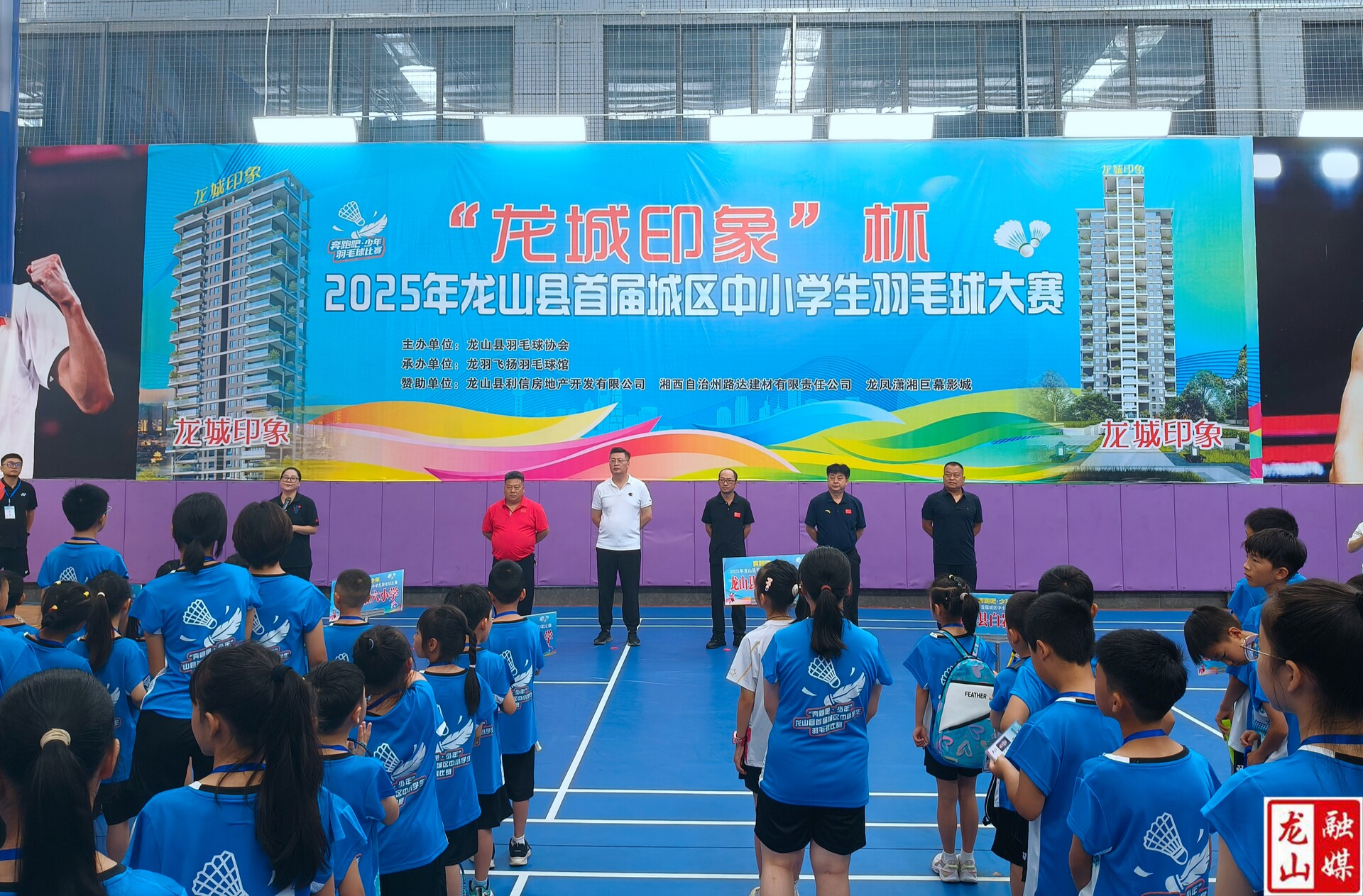 2025年龙山县“龙城印象”杯首届中小学生羽毛球比赛成功举办