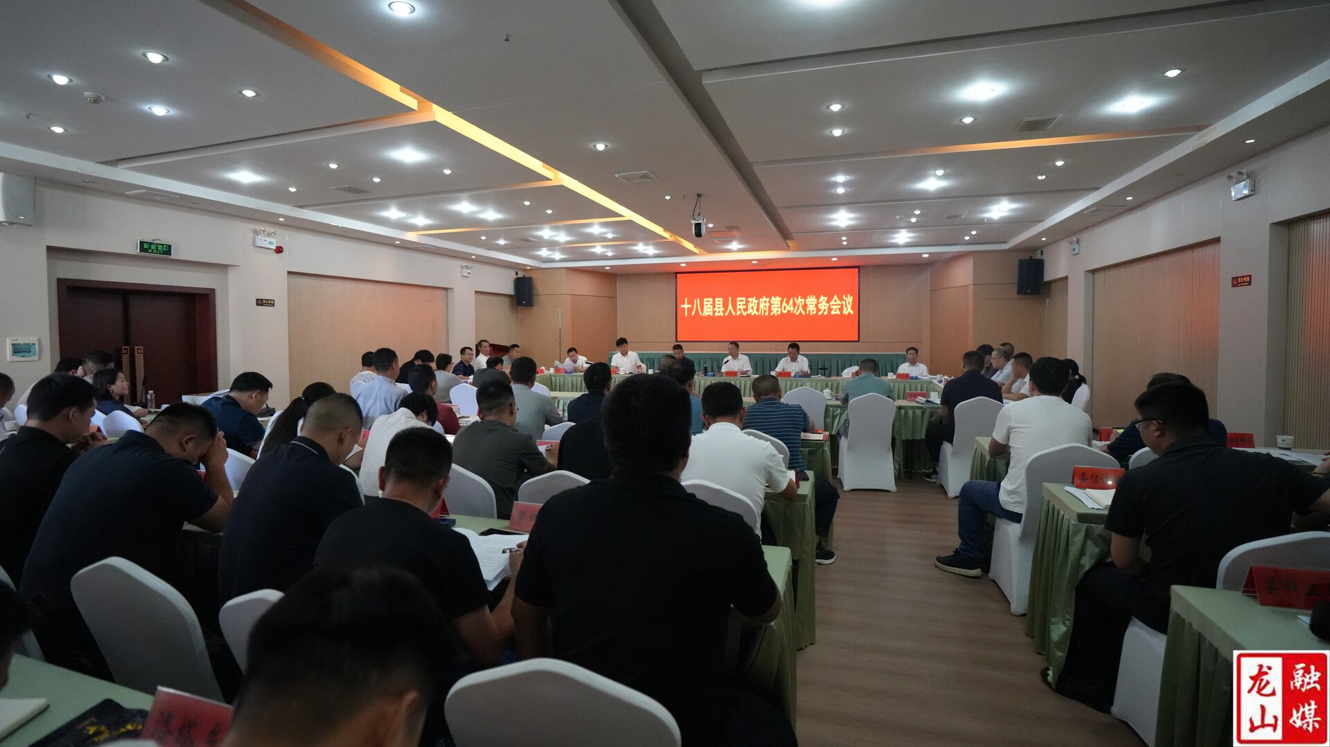 十八届县人民政府第64次常务会议召开