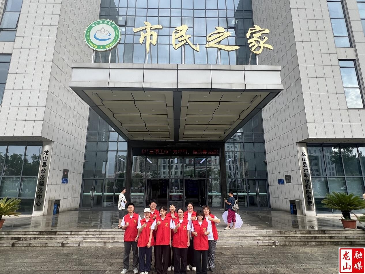 大学生实习团队进驻龙山政务一线 青春力量为便民服务添活力