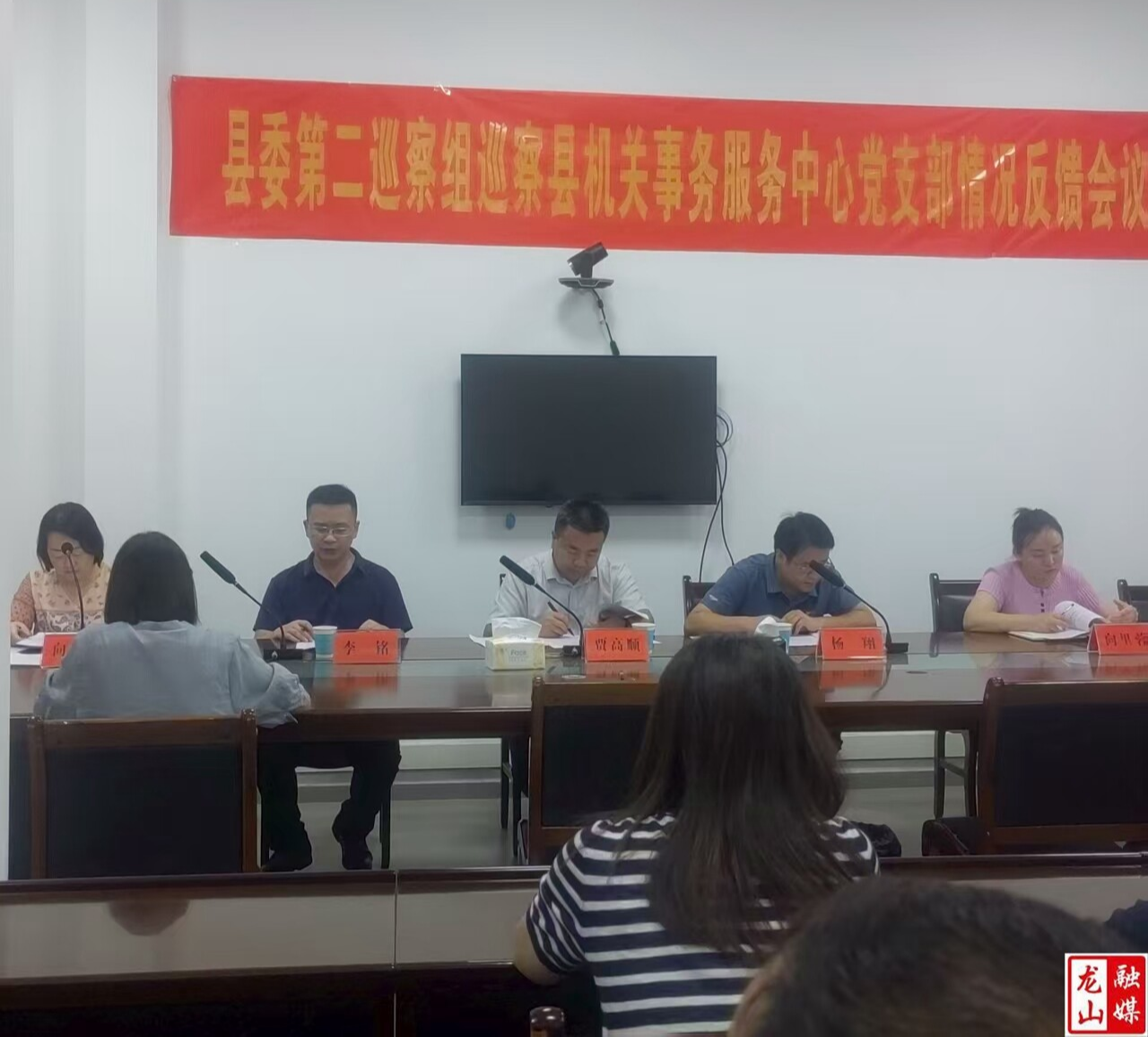 县委第二巡察组巡察县机关事务服务中心党支部情况反馈会召开