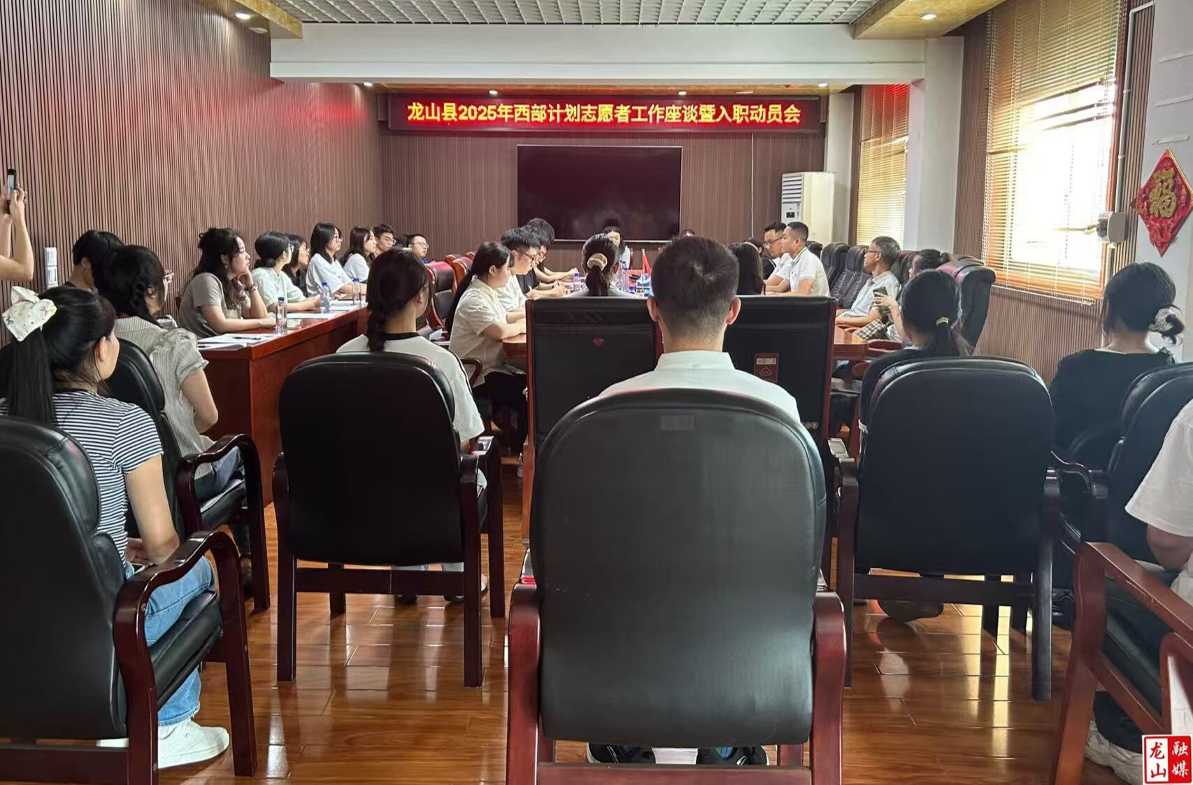 龙山县2025年西部计划志愿者工作座谈暨入职动员会顺利召开