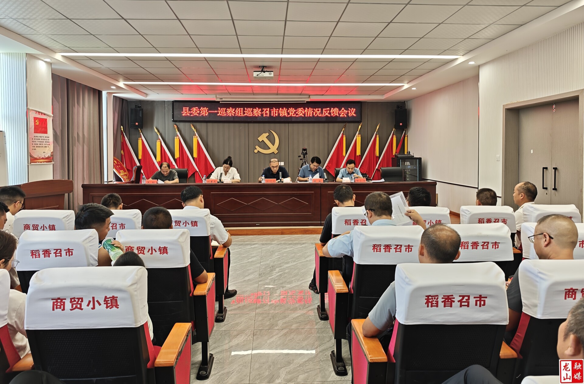 县委第一巡察组巡察召市镇党委情况反馈会议召开