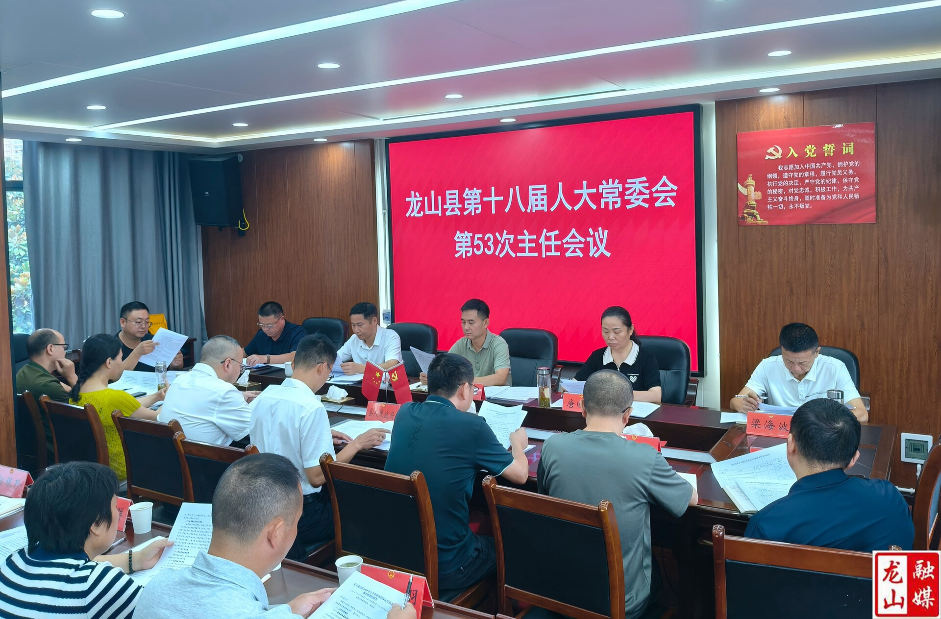 龙山县第十八届人大常委会第53次主任会议召开