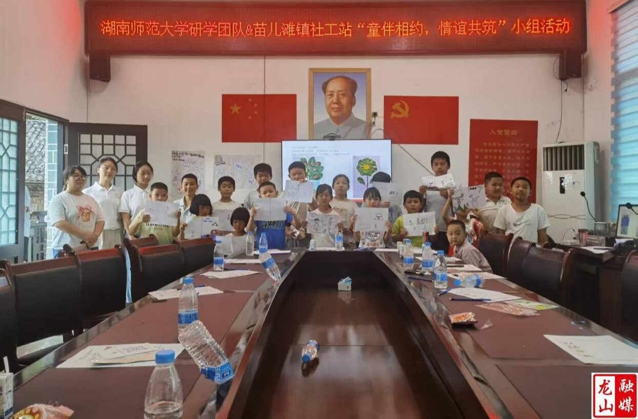 苗儿滩镇民政社工站：“湖·湘”之约 共筑童梦