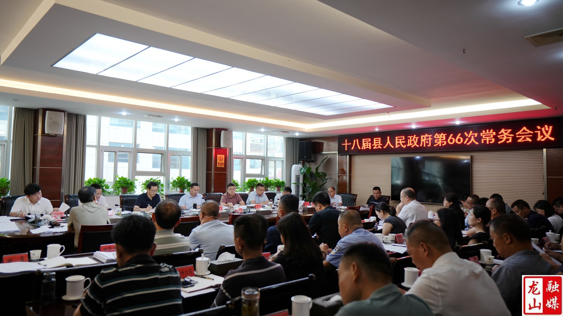 十八届县人民政府第66次常务会议召开