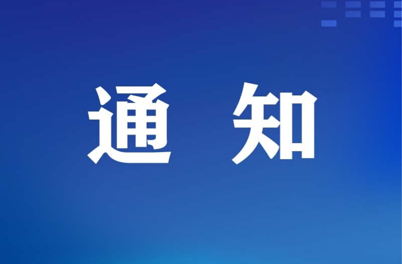 龙山县应急和安全生产委员会关于将防汛应急响应提升为Ⅲ级的通知