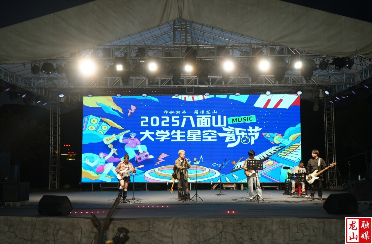 2025八面山大学生星空音乐节继续开唱 篝火摇滚夜点亮云端草原