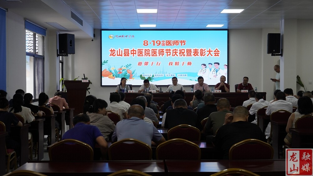 县中医院开展医师节庆祝暨表彰会