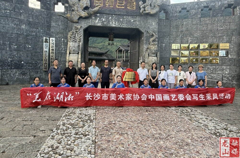 对口帮扶再结硕果 艺术写生基地落户惹巴拉