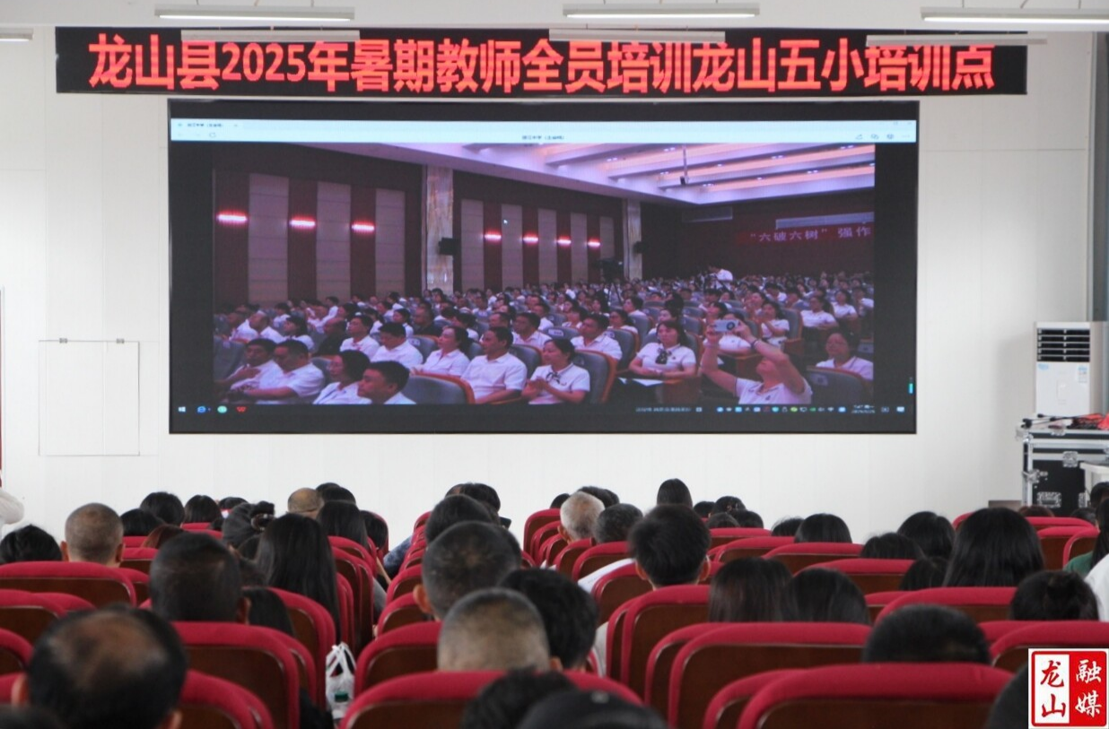 湘西州暑期教师全员培训龙山五小培训点开训