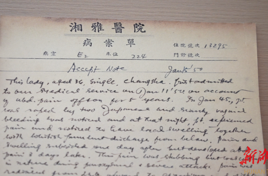 一纸铁证！湘雅老病历揭露侵华日军长沙暴行