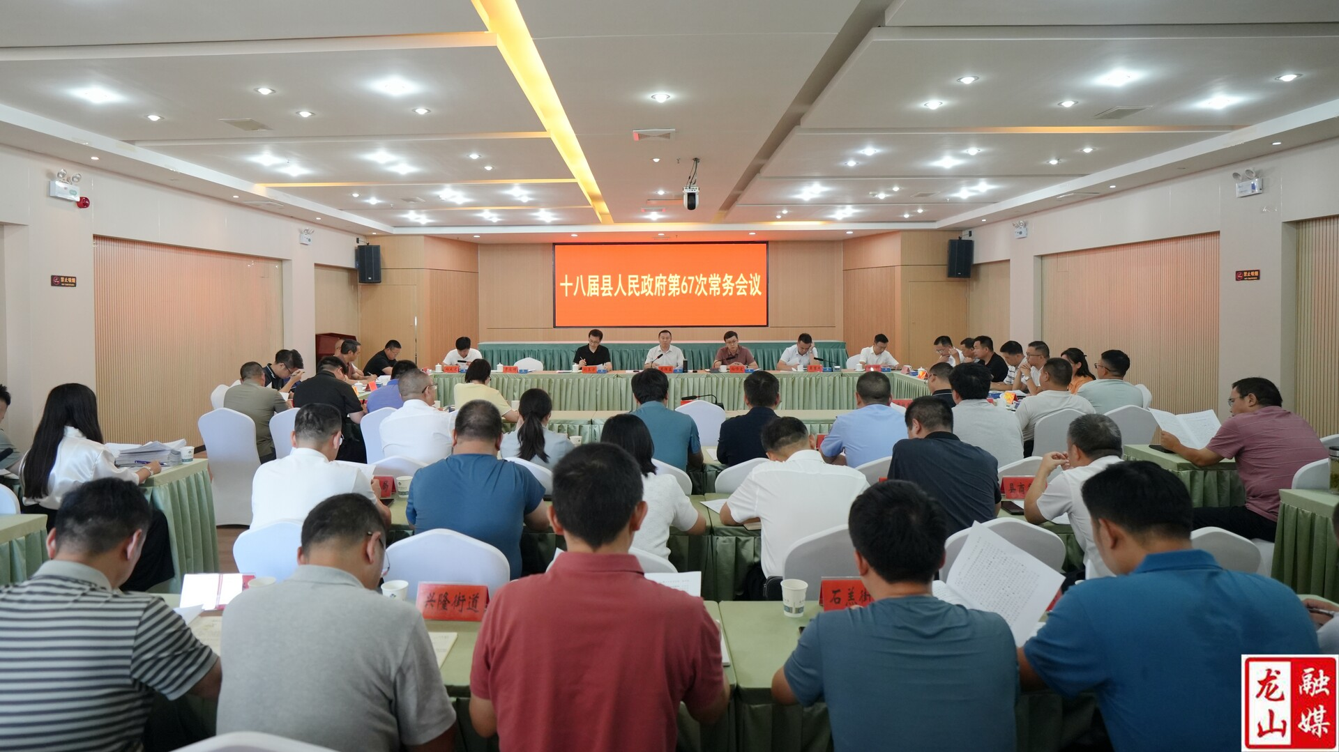 十八届县人民政府第67次常务会议召开
