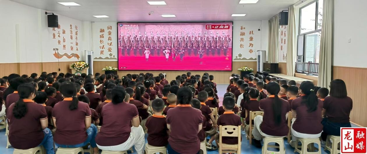 第二幼儿园全体师生集中收看纪念中国人民抗日战争暨世界反法西斯战争胜利80周年大会直播