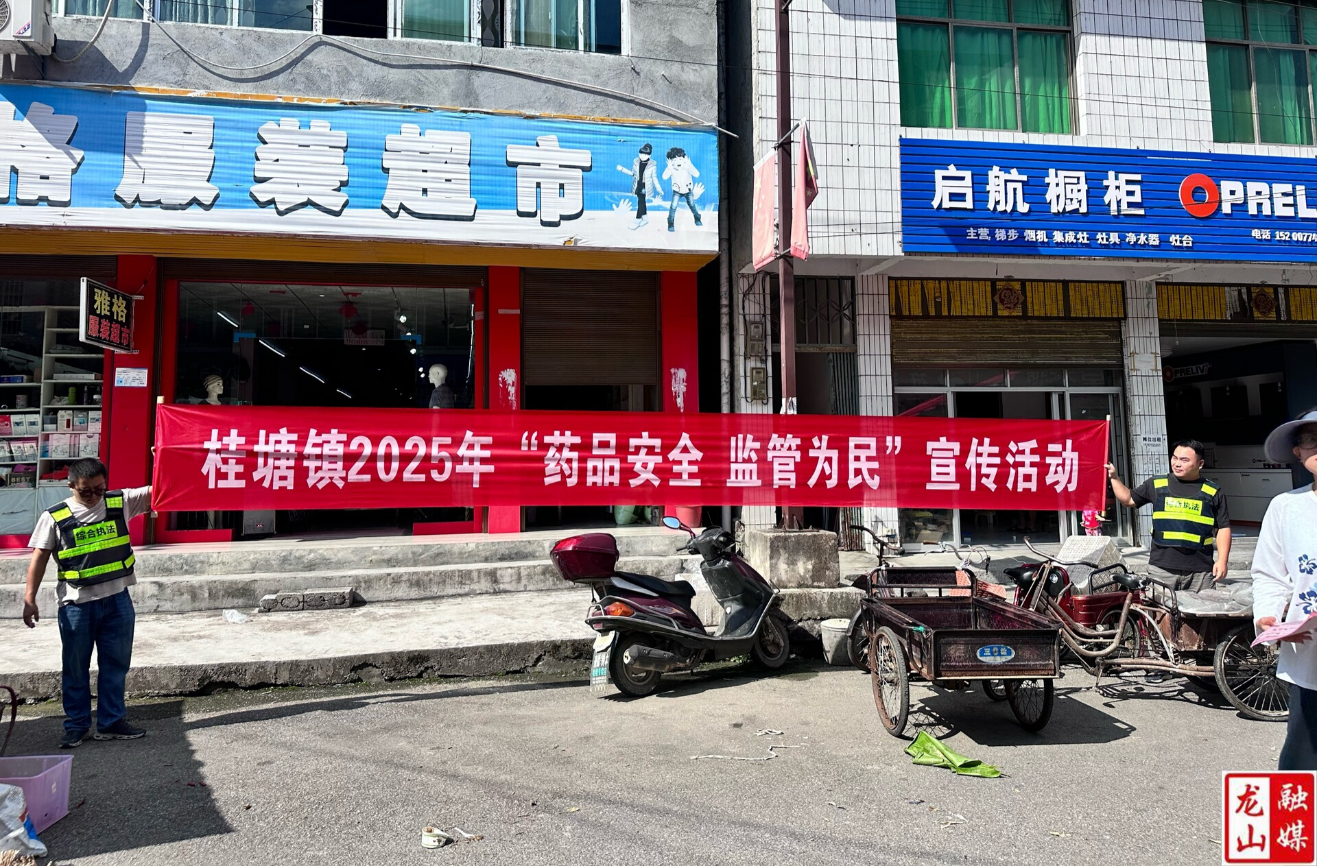 桂塘镇开展2025年“药品安全 监管为民”宣传活动
