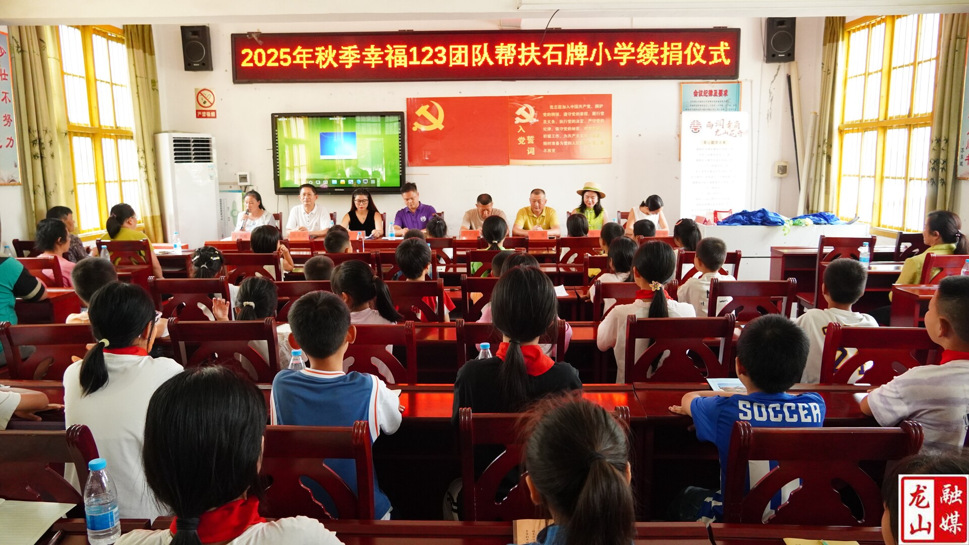 “幸福123团队”到石牌小学开展爱心捐赠活动