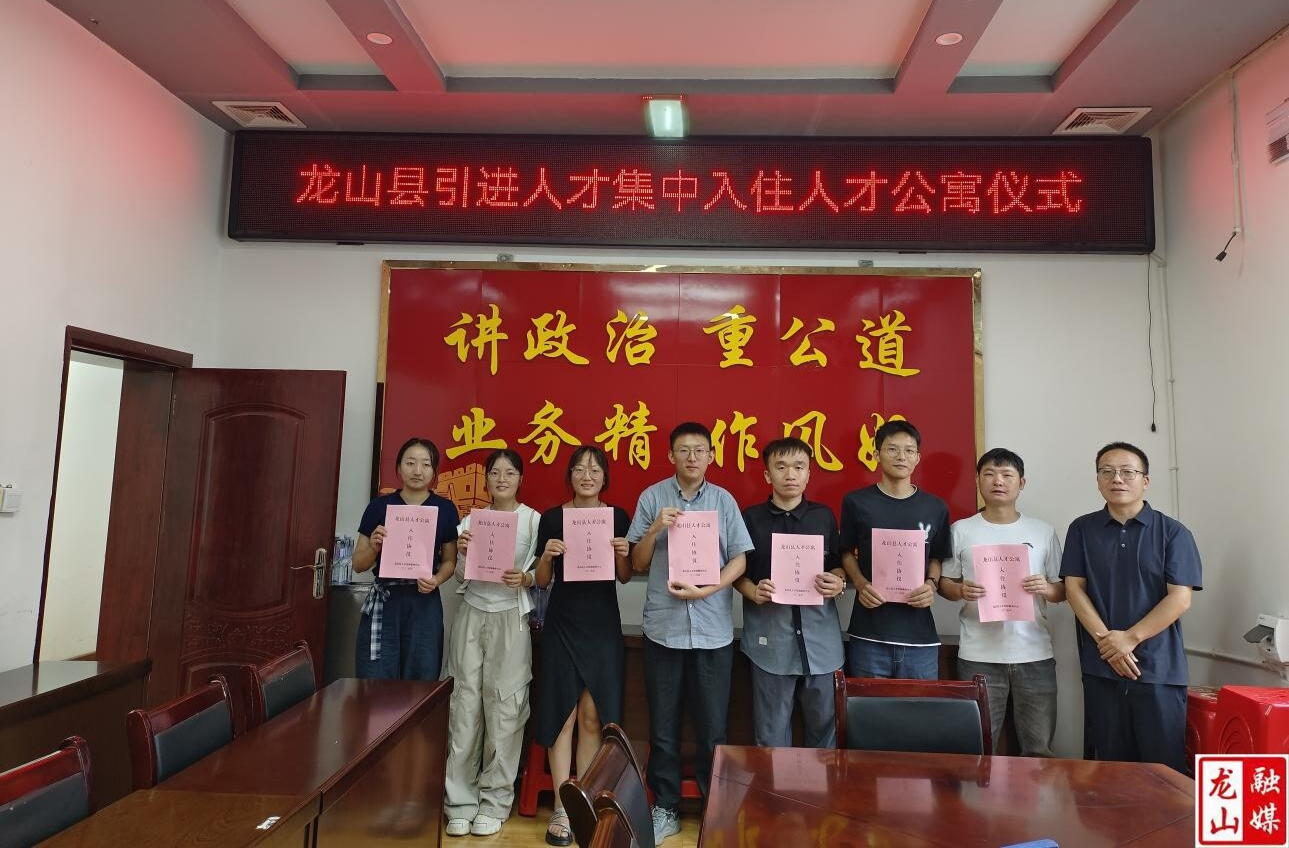 龍山縣：“宿”造人才生態(tài) 給予人才最好“見面禮”