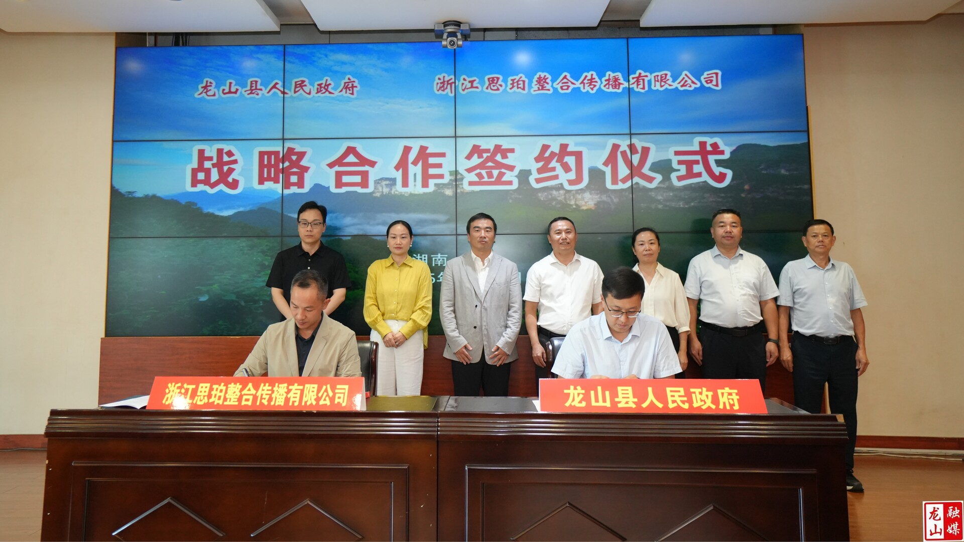 龙山县携手浙江思珀整合传播有限公司推动文旅深度融合