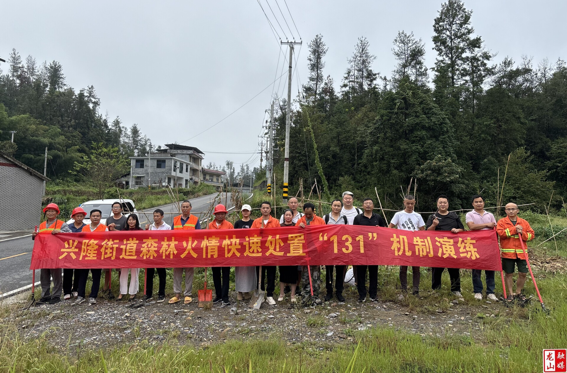 兴隆街道开展秋冬季森林防火应急演练