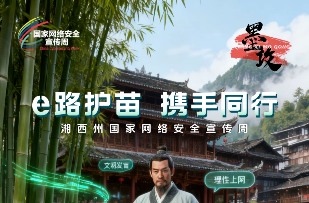 e路护苗 携手同行