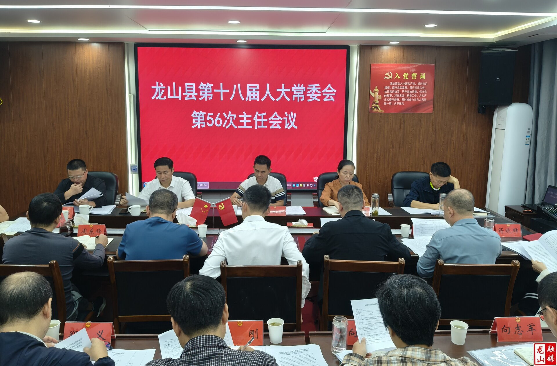 龙山县第十八届人大常委会第56次主任会议召开