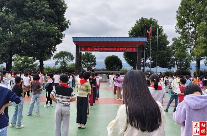 石羔中心小学举行2025秋季消防应急演练