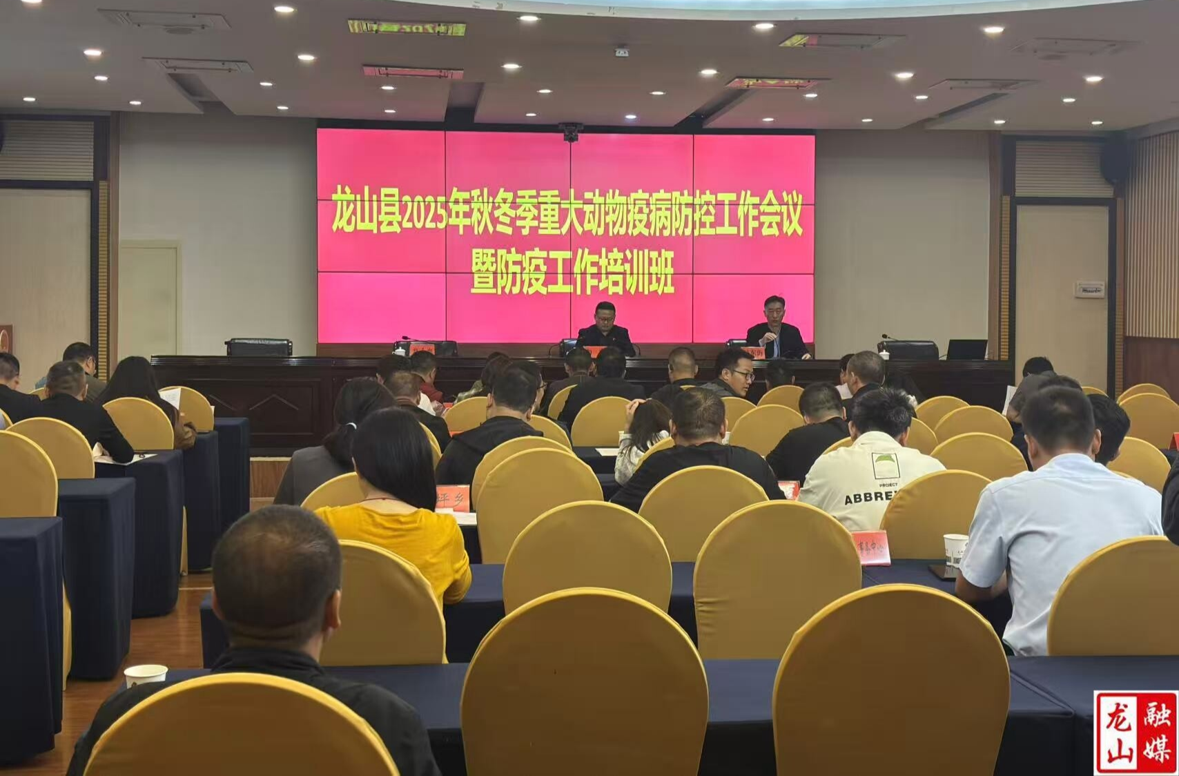龙山县部署秋冬季重大动物疫病防控工作