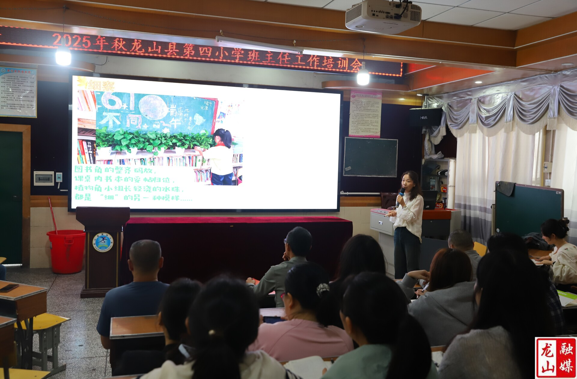龙山四小举行2025年秋季班主任培训