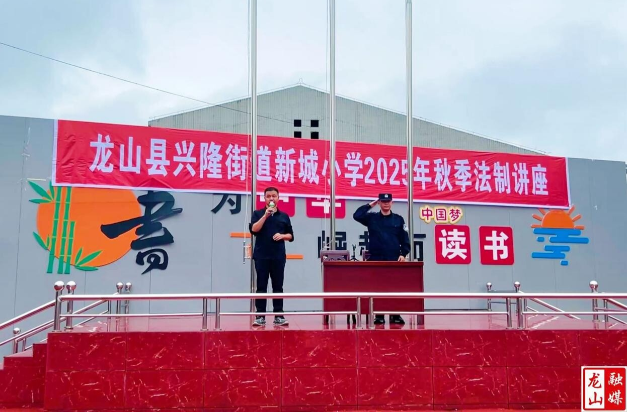 新城小学举行“知法守法护成长”专题讲座
