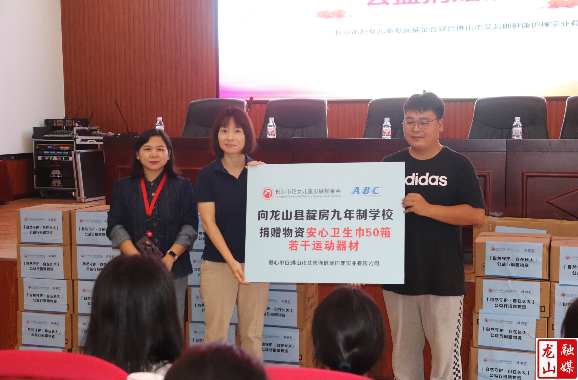 长沙市妇女儿童发展基金会联合爱心企业到靛房镇九年制学校开展公益捐赠活动