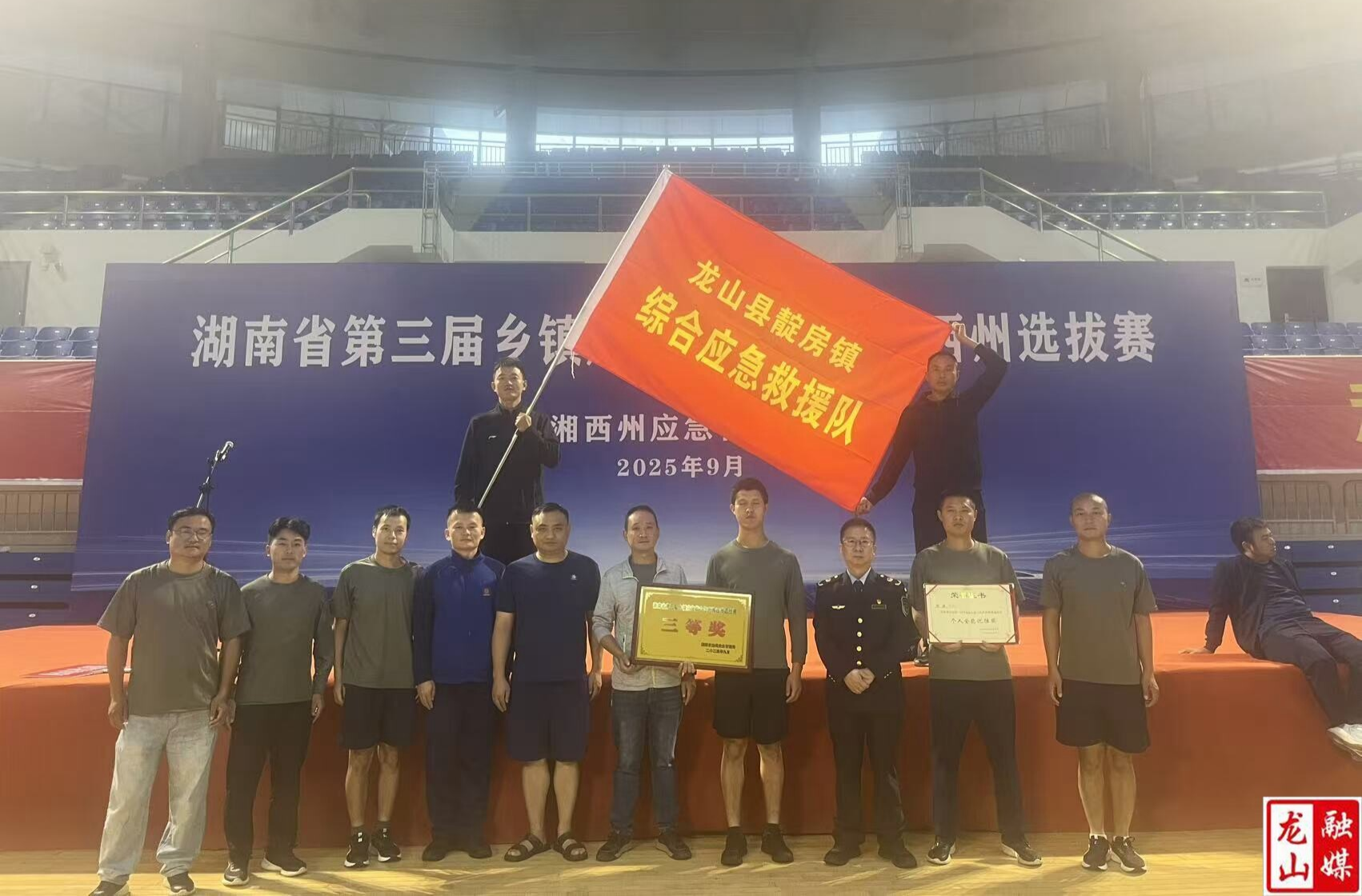 靛房镇综合应急救援队斩获州比武三等奖