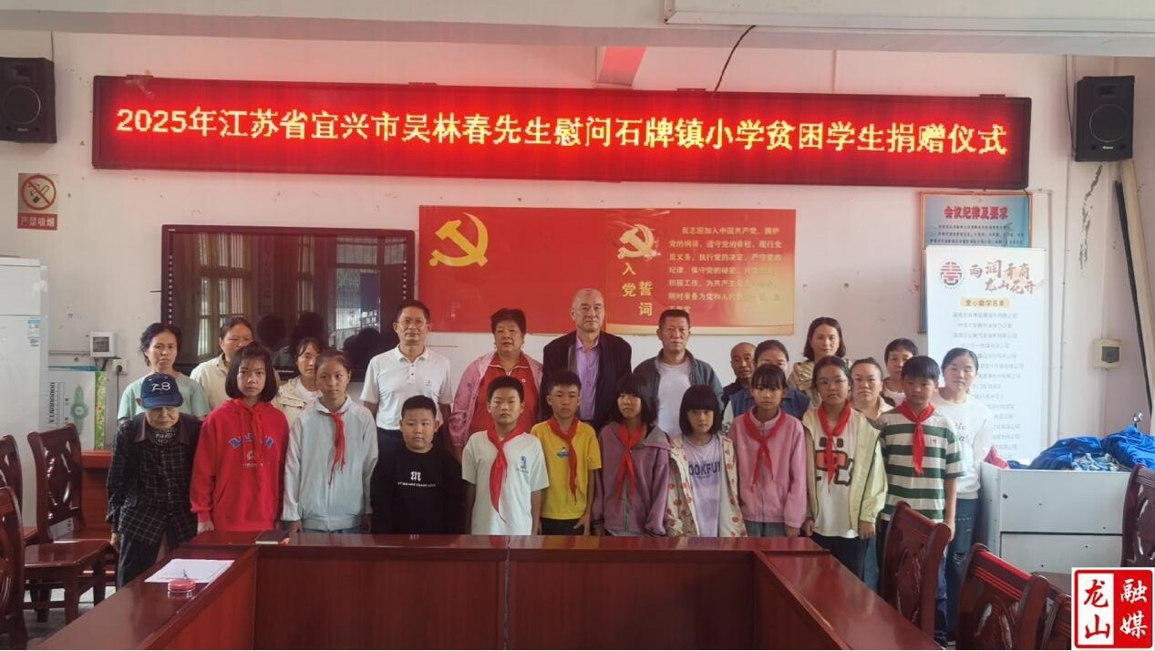 爱心人士到石牌镇中心小学开展捐赠活动